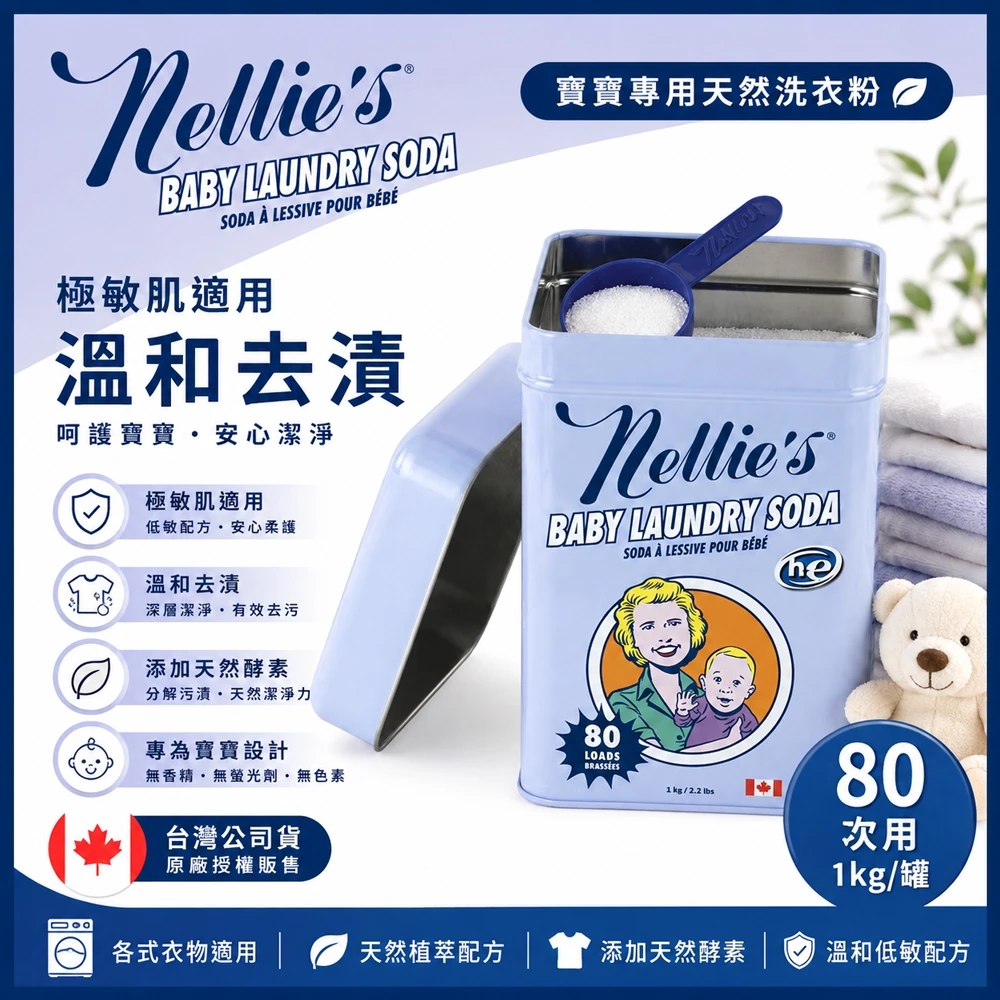 NelliesBaby