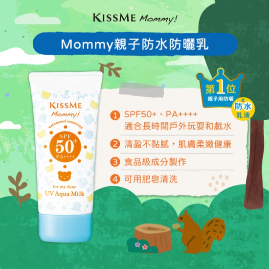 migrated 1790559090495 40 KISSME Mommy