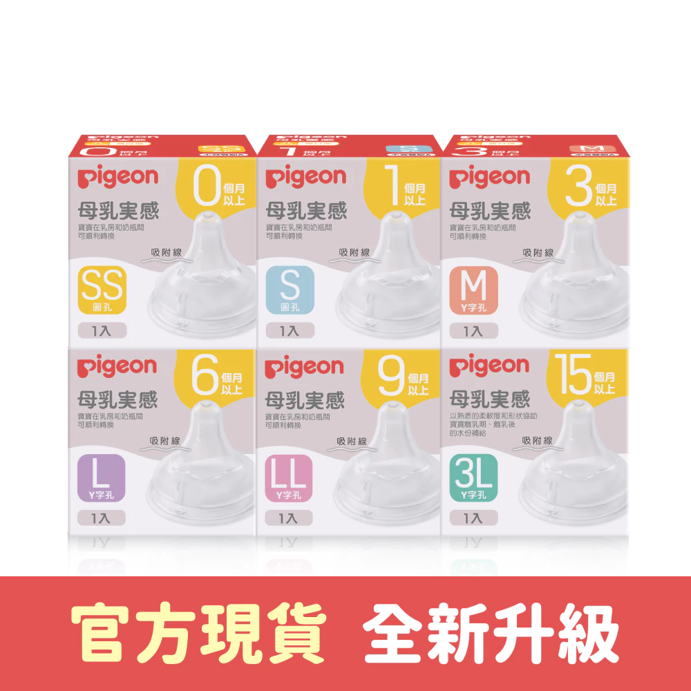【Pigeon 貝親】第三代寬口母乳實感奶嘴/6款 migrated 1790559127298 55 Pigeon 6 1