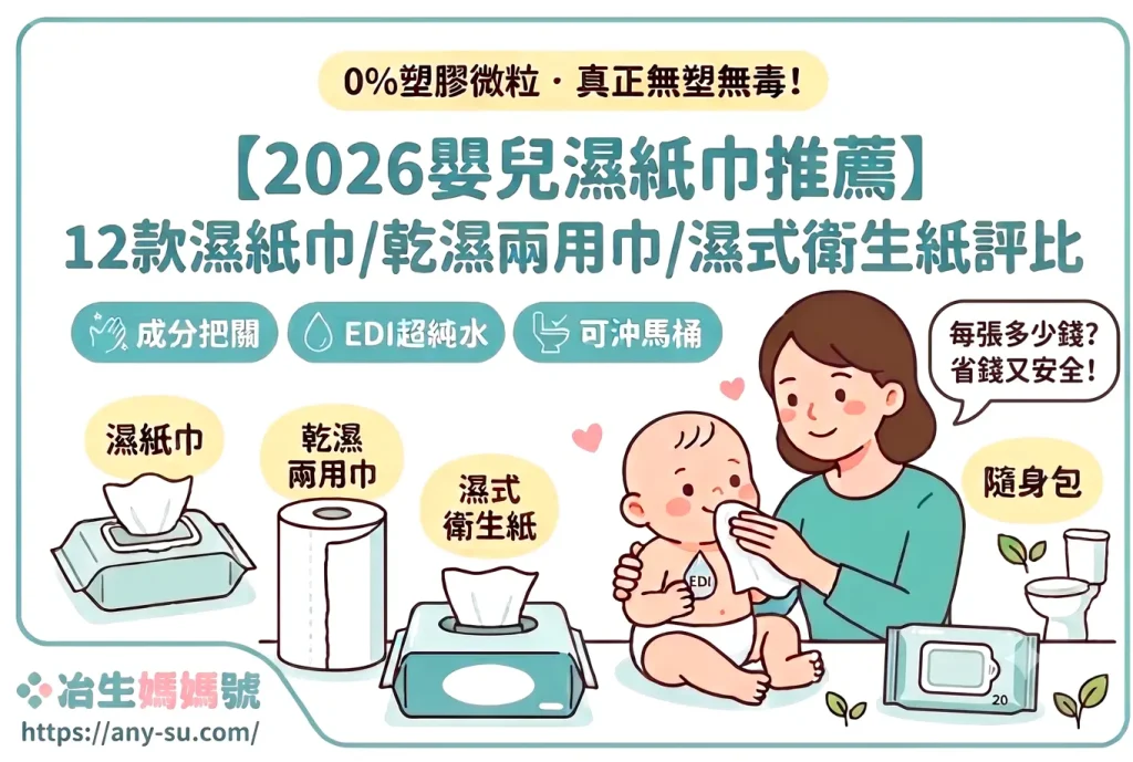 2026乾濕紙巾評比首圖 migrated 1790559164641 90 2026 1024x689