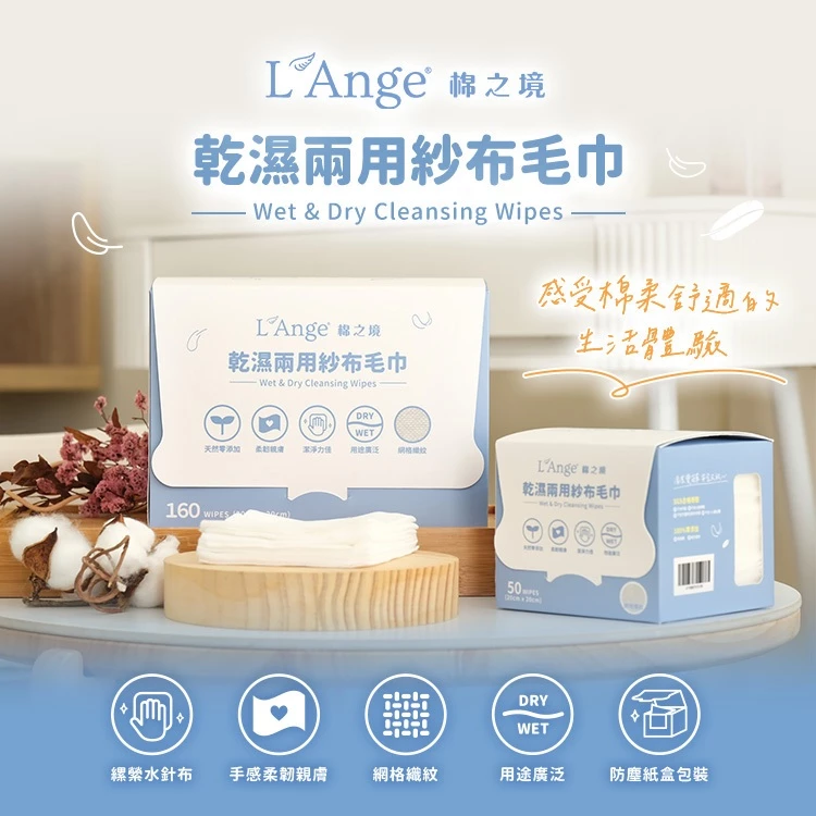 【L'Ange 棉之境】乾濕兩用紗布毛巾 migrated 1790559171970 101 LAnge