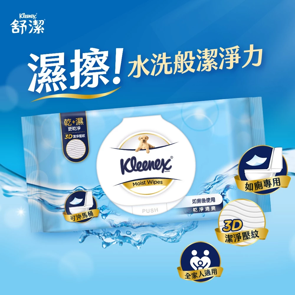 【Kleenex 舒潔】濕式衛生紙(加蓋) 80抽x8包 migrated 1790559173505 103 Kleenex 80x8
