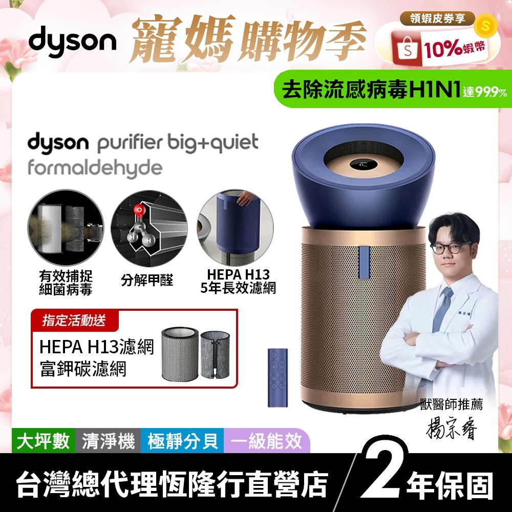 migrated 1790559183902 127 DYSON BP04